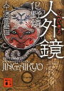 化野燐【著】販売会社/発売会社：講談社発売年月日：2011/08/12JAN：9784062769167