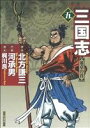 【中古】 三国志（竹書房）(5) バンブーC／河承男(著者),北方謙三(著者)