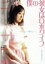 【中古】 僕の彼女はロボワイフ/周防ゆきこ,佐藤良洋,黒川千明,藤原健一(監督、脚本) 1,936円