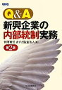 【中古】 Q＆A　新興企業の内部統制実務／あずさ監査法人【編】