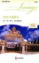  突然の逃避行(1) 夢の国アンブリア ハーレクイン・イマージュ／レイモーガン，山口西夏