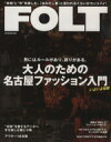 【中古】 FOLT 流行発信MOOK/流行発信