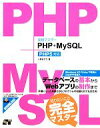  実践マスター　PHP＋MySQL　PHP5対応／小島まさご