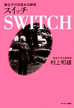 村上和雄【著】販売会社/発売会社：サンマーク出版発売年月日：2012/01/07JAN：9784763131782