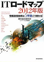 野村総合研究所イノベーション開発部【著】販売会社/発売会社：東洋経済新報社発売年月日：2011/12/26JAN：9784492580950