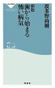 【中古】 歯から始まる怖い病気 祥伝社新書265/波多野尚樹【著】