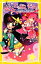 【中古】 魔女じゃないもん!(1) 転校生は魔法少女!? 集英社みらい文庫/宮下恵茉【作】,和錆【絵】 99円