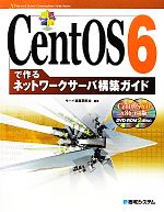 【中古】 CentOS　6で作るネットワー