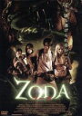 【中古】 ZODA〜ゾーダ〜/ダナイ・スムスコチョーン