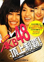 アイドル研究会【編】販売会社/発売会社：鹿砦社発売年月日：2012/02/27JAN：9784846308568