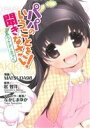 【中古】 パパのいうことを聞きなさい! ~うさぎのまぁく~ 愛蔵版/MATSUDA98(著者)
