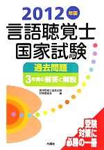 言語聴覚士国家試験対策委員会【編】販売会社/発売会社：大揚社/星雲社発売年月日：2011/07/01JAN：9784434157400