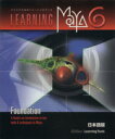 【中古】 Learning　Maya　6　foundation　エイリ／AliasSystems(著者)