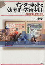 杉田米行(著者)販売会社/発売会社：成文社発売年月日：2004/03/01JAN：9784915730443