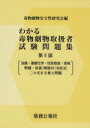 毒物劇物安全性研究会(著者)販売会社/発売会社：薬務公報社発売年月日：2011/07/01JAN：9784896472073