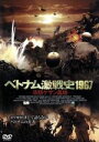 【中古】 ベトナム激戦史1967〜攻防ケサン基地〜/クォク・トゥアン,ルー・ハー,トゥアン・トゥー
