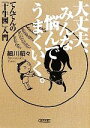 【中古】 大丈夫、みんな悩んでうまくいく。 てんてんの「十牛図」入門 朝日文庫／細川貂々【著】