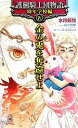 【中古】 護樹騎士団物語 幼年学校編(4) 金の兎を奪還せよ トクマ・ノベルズEdge/水月郁見【著】