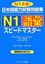 【中古】 日本語能力試験問題集　N1