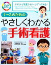 小野寺久【監修】販売会社/発売会社：ナツメ社発売年月日：2011/12/03JAN：9784816351563