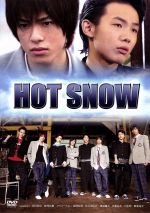 【中古】 HOT SNOW／真田佑馬,野澤祐樹,深澤辰哉,高山浩児（監督）,ひかわかよ（原作 脚本）,濱田貴司（音楽）