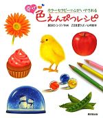 原田シンジ【作画】，吉田まり子【心理指導】販売会社/発売会社：廣済堂出版発売年月日：2012/01/26JAN：9784331516102