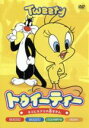 【中古】 トゥイーティー ネコとネズミの赤ずきん/(キッズ)