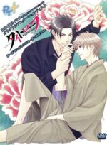 【中古】 タイトロープ　第一話　幼なじみは極道一家の跡取り！？（初回限定版）／アニメ