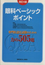 下村嘉一(著者)販売会社/発売会社：メジカルビュー社発売年月日：2004/03/01JAN：9784758307031