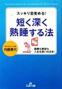 内藤景代【著】販売会社/発売会社：三笠書房発売年月日：2011/07/30JAN：9784837966098