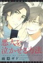 雨隠ギド(著者)販売会社/発売会社：新書館発売年月日：2011/11/25JAN：9784403663277