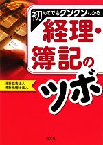 清新監査法人，清新税理士法人【編著】販売会社/発売会社：清文社発売年月日：2011/12/01JAN：9784433532314