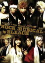 【中古】 BLEACH 連載10周年記念公演 ROCK MUSICAL BLEACH DVD/法月康平