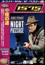 【中古】 夜の道/ジェームズ・ニールソン(監督),ボーデン・チェイス(脚本),アーロン・ローゼンバーグ(製作),ディミトリ・ティオムキン(音楽),ジェームズ・ス...