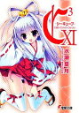 【中古】 C3-シーキューブ(11) 電撃文庫/水瀬葉月【著】
