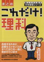 【中古】 これだけ!理科 まとめ 森上スキル研の中学受験シリーズ/小川眞士(著者)