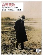 重松清，澤口たまみ，小松健一【著】販売会社/発売会社：新潮社発売年月日：2011/07/23JAN：9784106022210