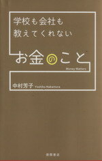 中村芳子(著者)販売会社/発売会社：徳間書店発売年月日：2011/07/21JAN：9784198631963