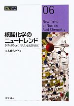 日本化学会【編】販売会社/発売会社：化学同人発売年月日：2011/07/25JAN：9784759813661