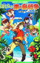【中古】 ぼくらの南の島戦争 角川つばさ文庫/宗田理【作】,はしもとしん【絵】