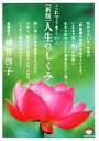 【中古】 これでうまくいく人生のしくみ 超☆ぴかぴか文庫/越智啓子【著】