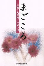 廣池学園(著者)販売会社/発売会社：廣池学園事業部発売年月日：1996/06/01JAN：9784892053948