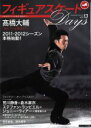 【中古】 フィギュアスケートDays(vol．13)／ダイエックス出版