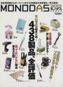 【中古】 MONODAS 2012 100%ムックシリーズ/晋遊舎