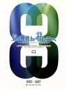 【中古】 見逃した君たちへ(3) 0603−0607/AKB48,AKB48