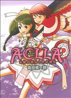 【中古】 Aclla〜太陽の巫女と空の神兵〜(5) YA!C/高田慎一郎(著者)