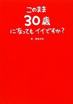 鳥居志帆【著】販売会社/発売会社：サンクチュアリ出版発売年月日：2012/01/25JAN：9784861139659