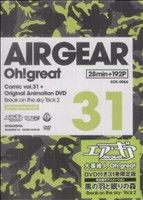 【中古】 エア・ギア（限定版）(31) マガジンKC／大暮維人(著者)