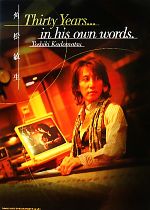 【中古】 角松敏生Thirty Years…in his own words. /芸術・芸能・エンタメ・アート(その他) 【中古】afb