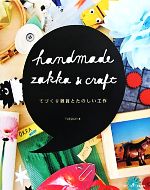 yÁz HANDMADE@ZAKKA@@CRAFT ĂÂG݂Ƃ̂H^TUESDAYyz